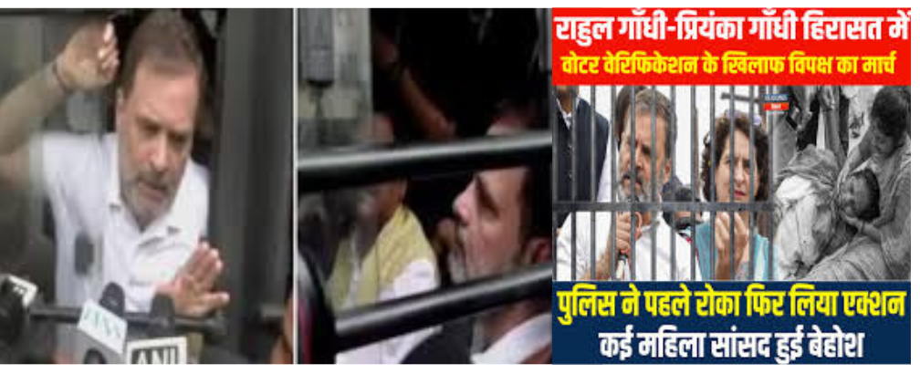 राहुल और प्रियंका गांधी की गिरफ्तारी ने